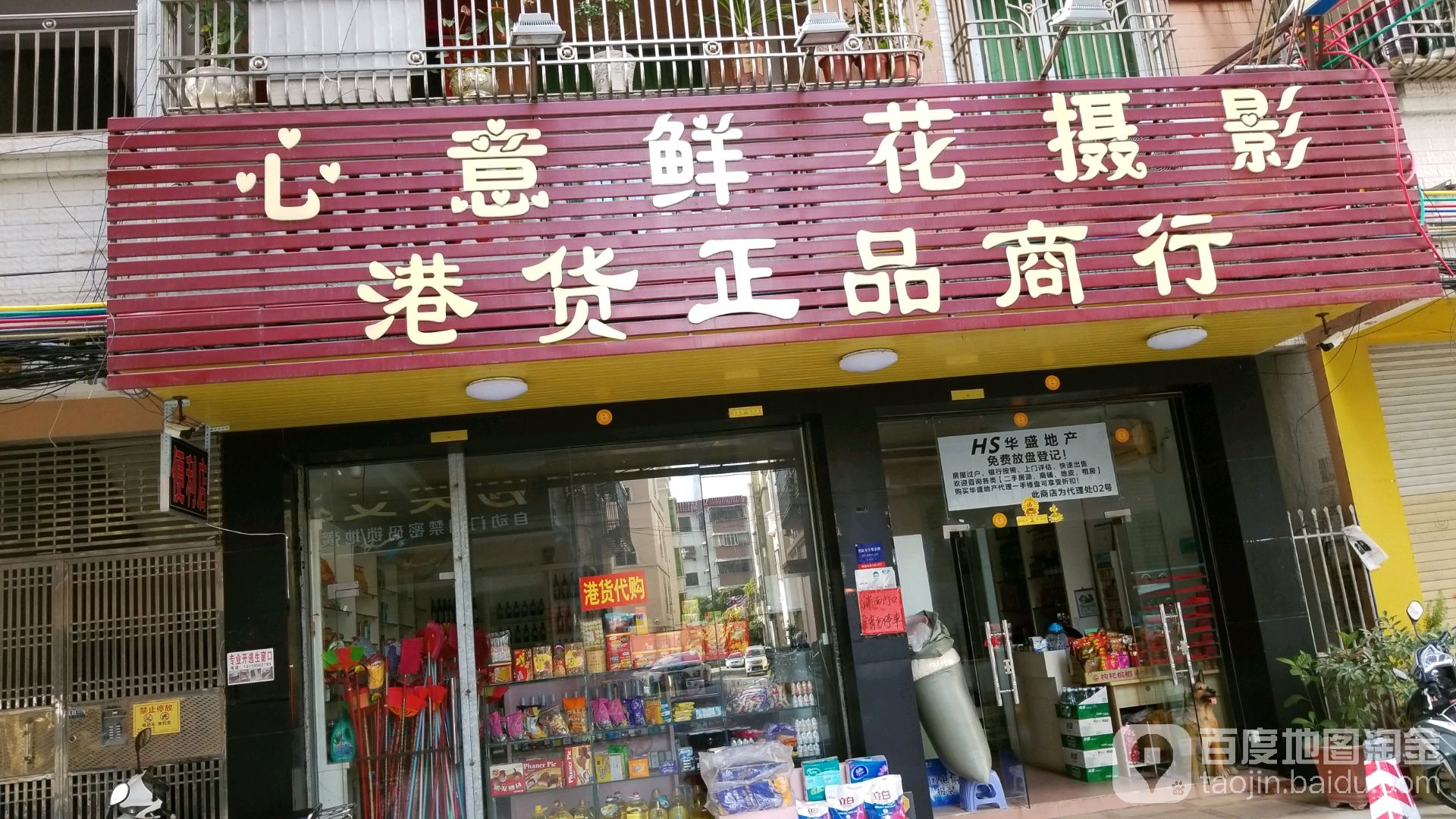 港货正品商行