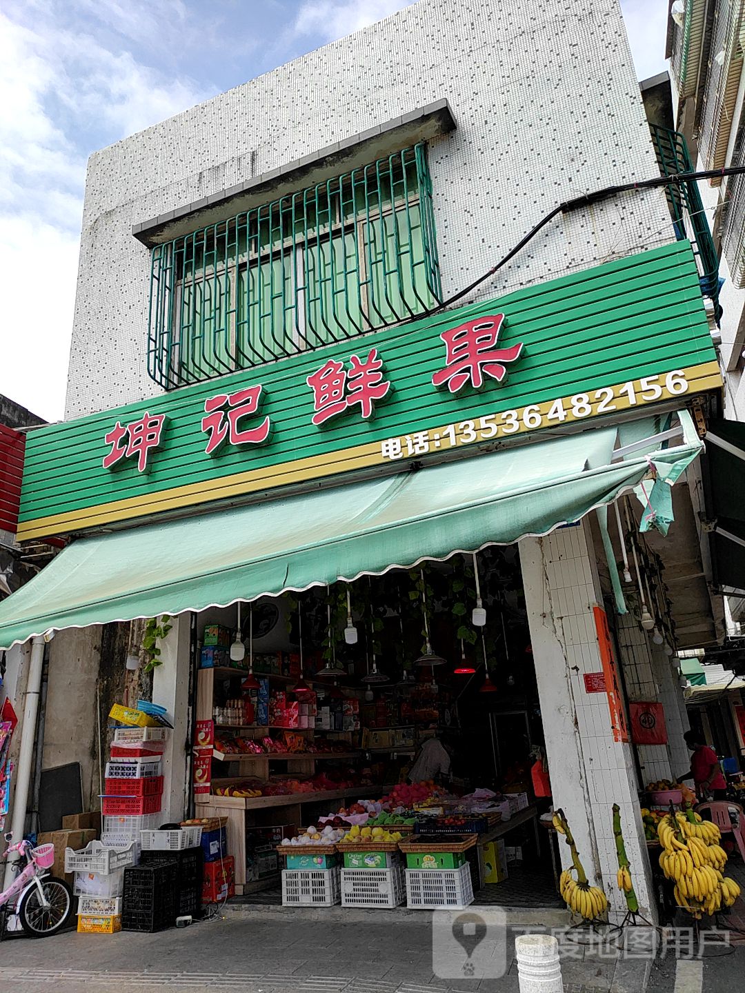 坤记水果蔬菜(老奎山综合市场)