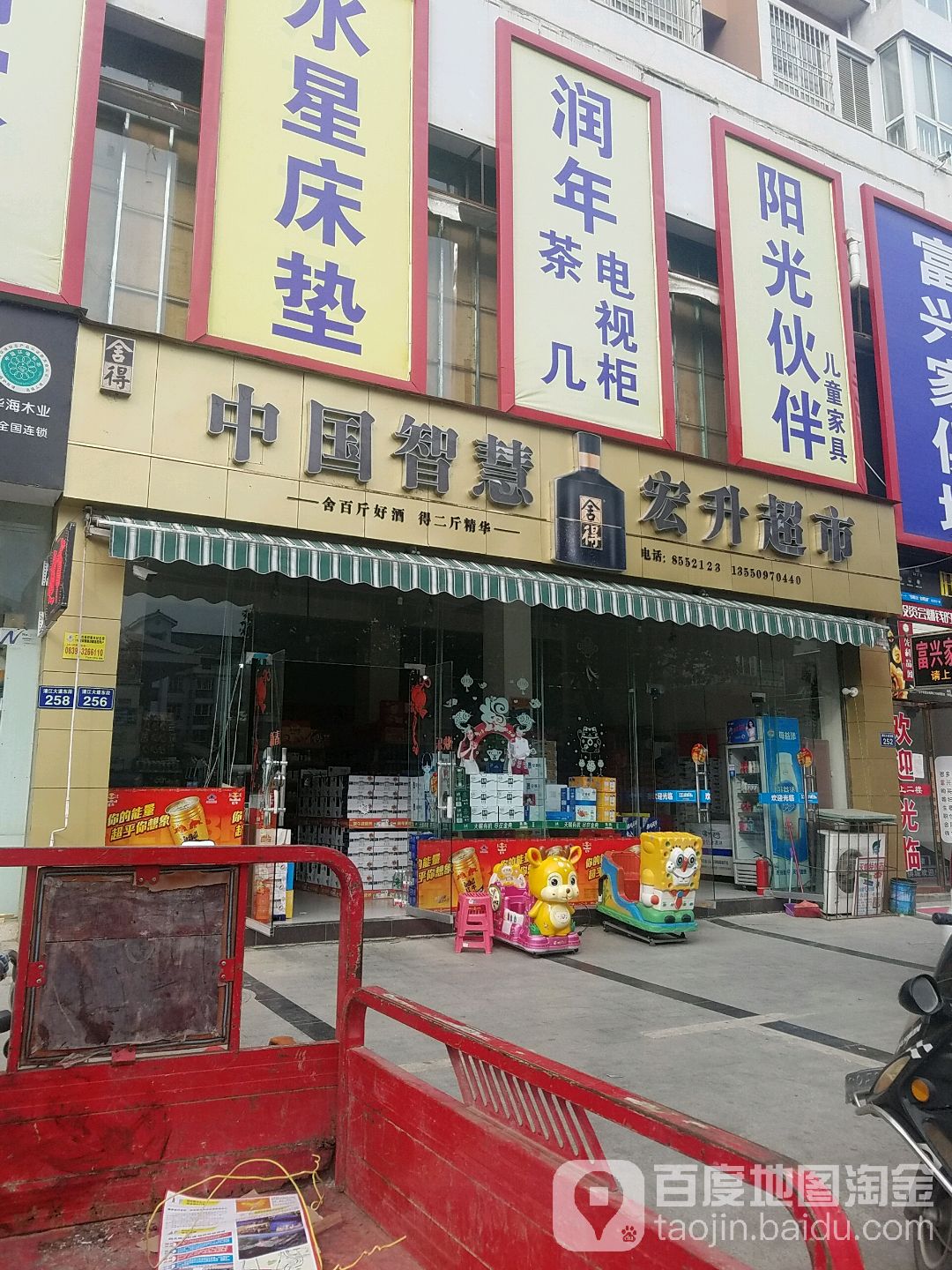 宏升超市(清江大道店)