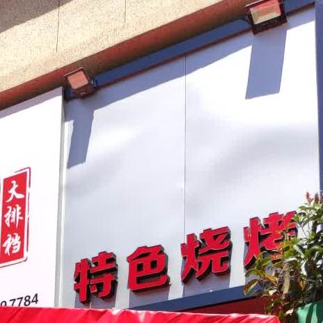 地摊海鲜