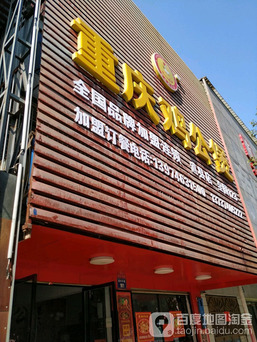 重庆鸡煲煲(道县店)