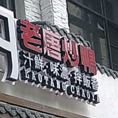 湘山家常菜