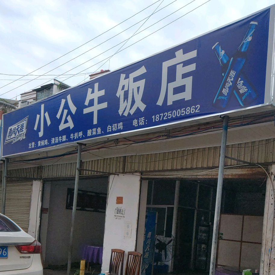 小红牛太饭店