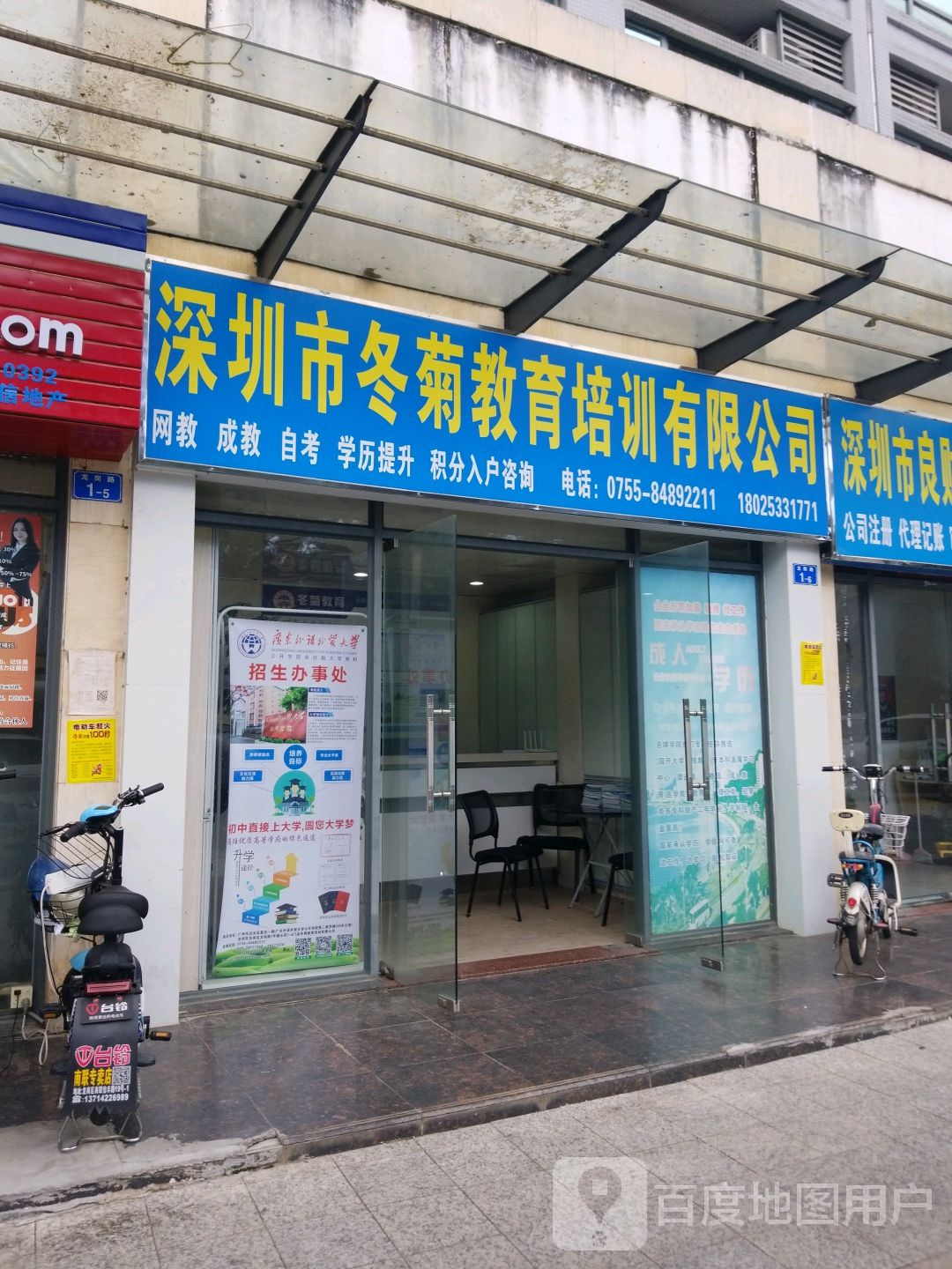 深圳市冬菊教育培训有限公司