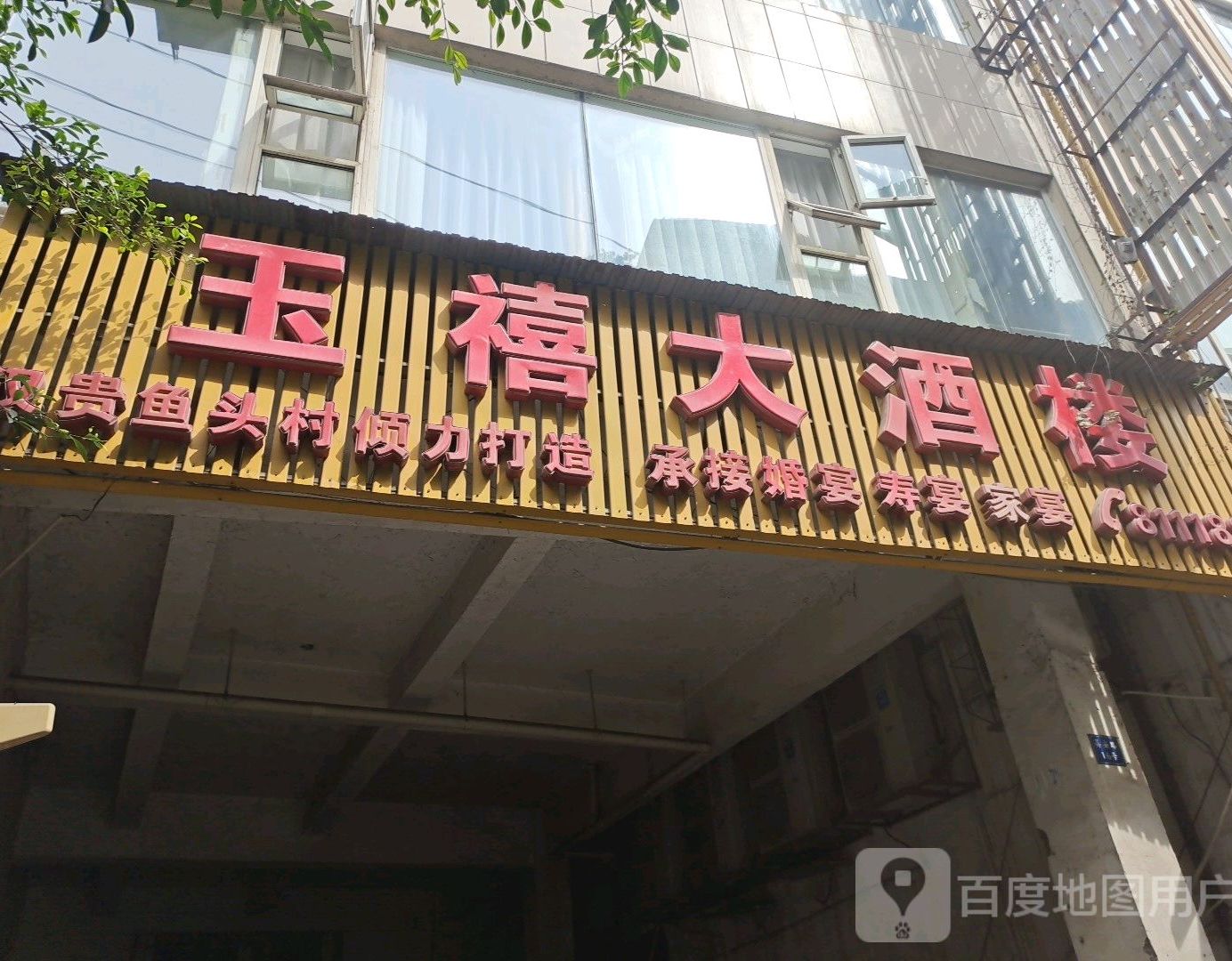 玉溪酒酒楼