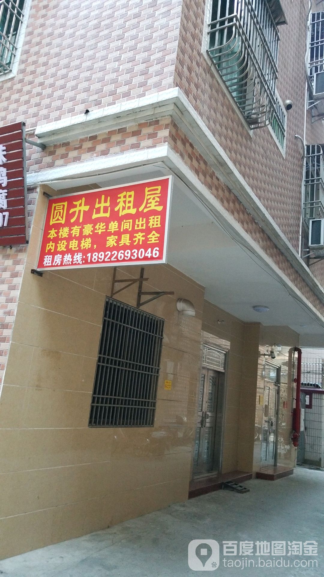 圆升出租屋