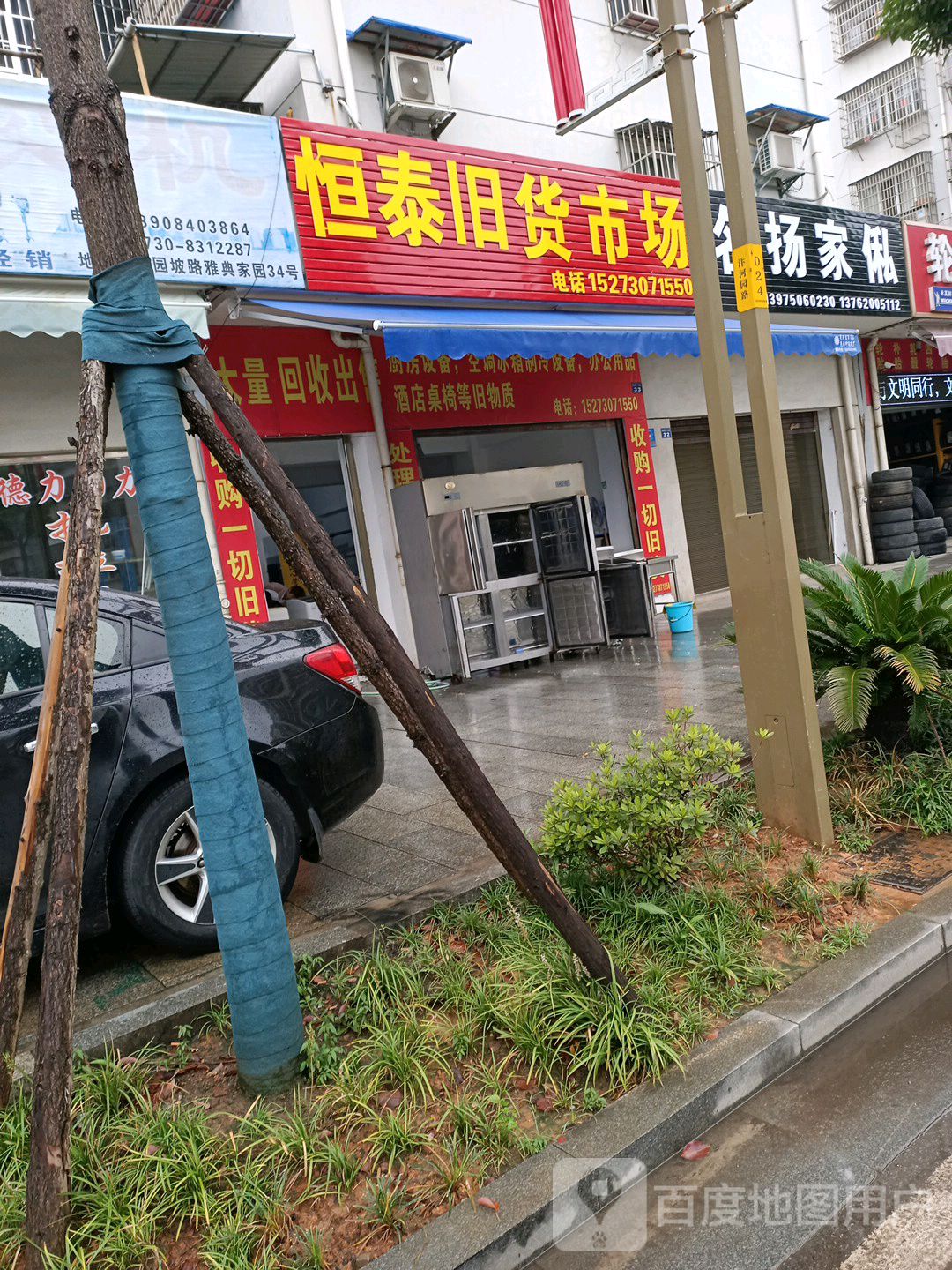 恒泰旧货市场(雅典家园小区店)
