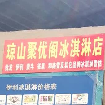零度冰品(振兴店)