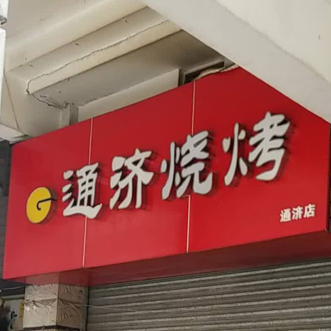 通济牛奶雪糕批发