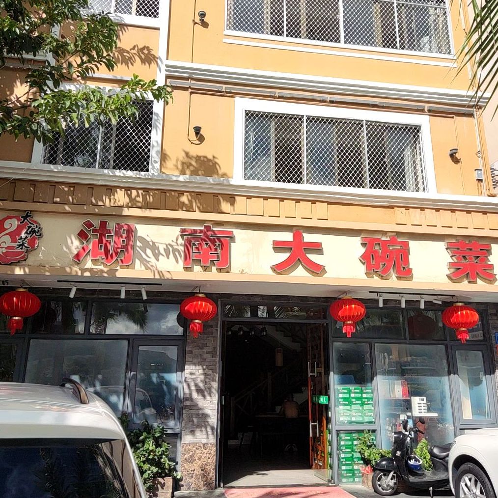 湖南大碗菜(临春河路店)
