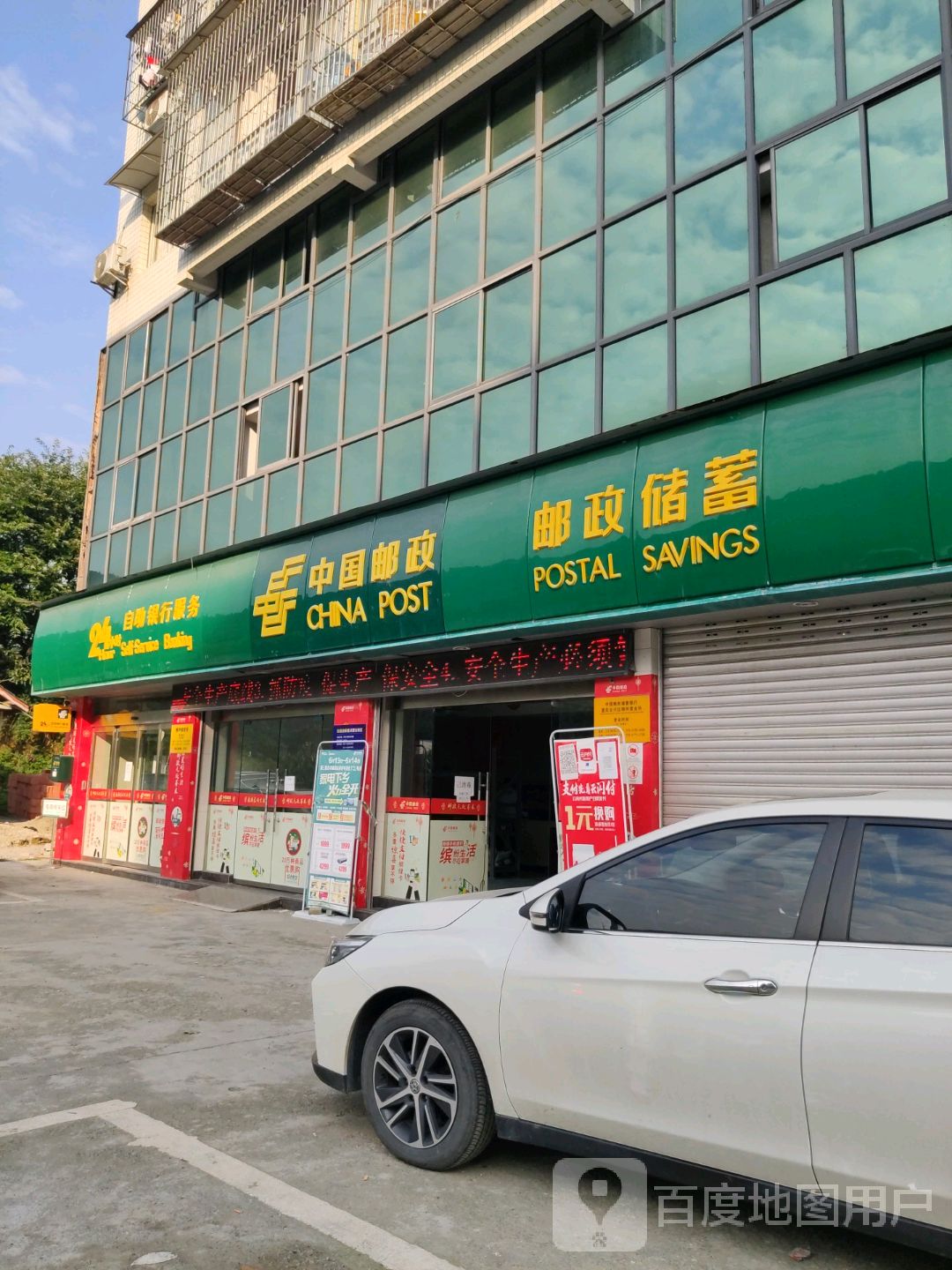中国邮政储蓄银行(重庆合川区柳坪营业所)
