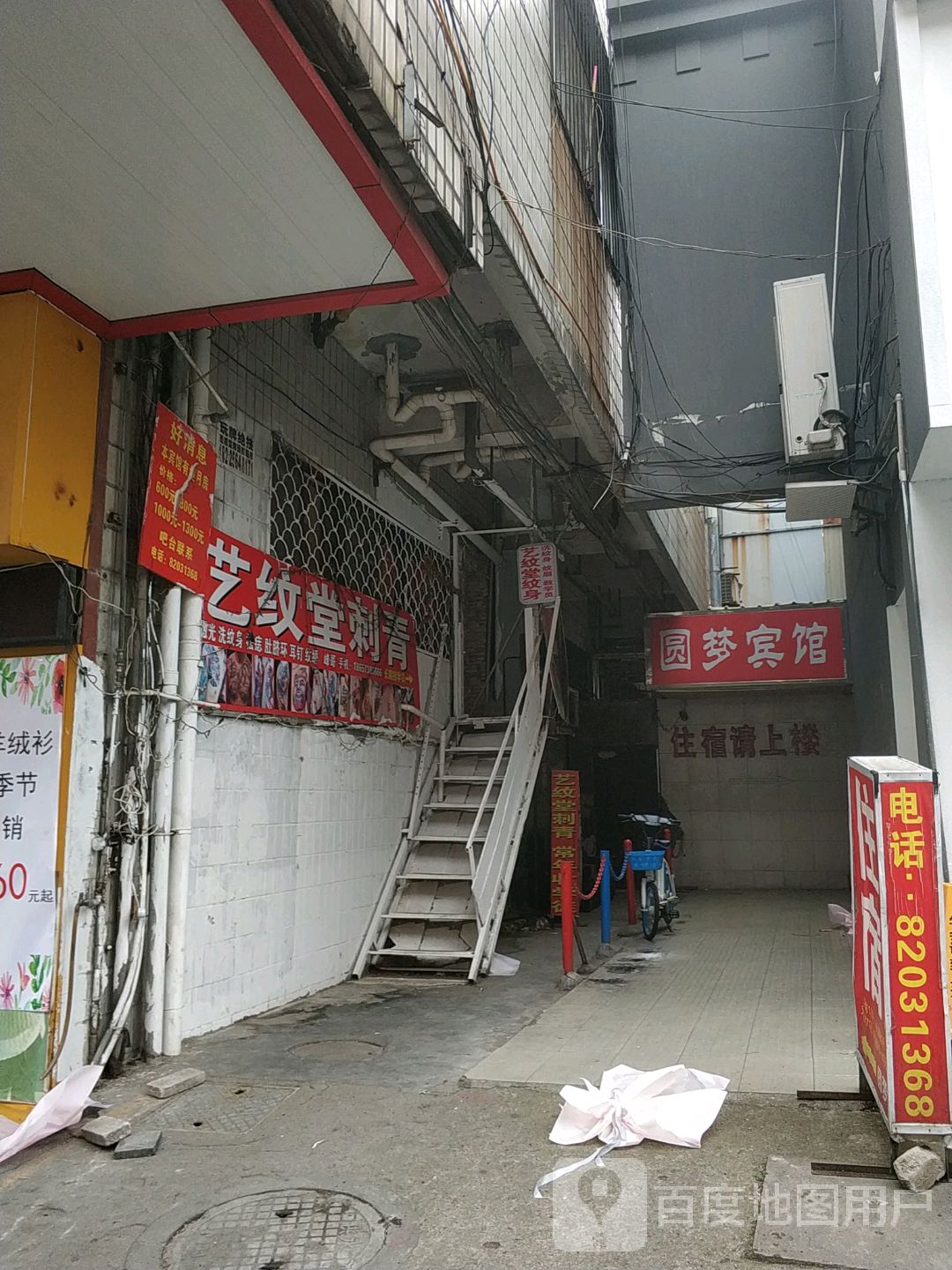 艺纹唐刺青(港澳大厦店)