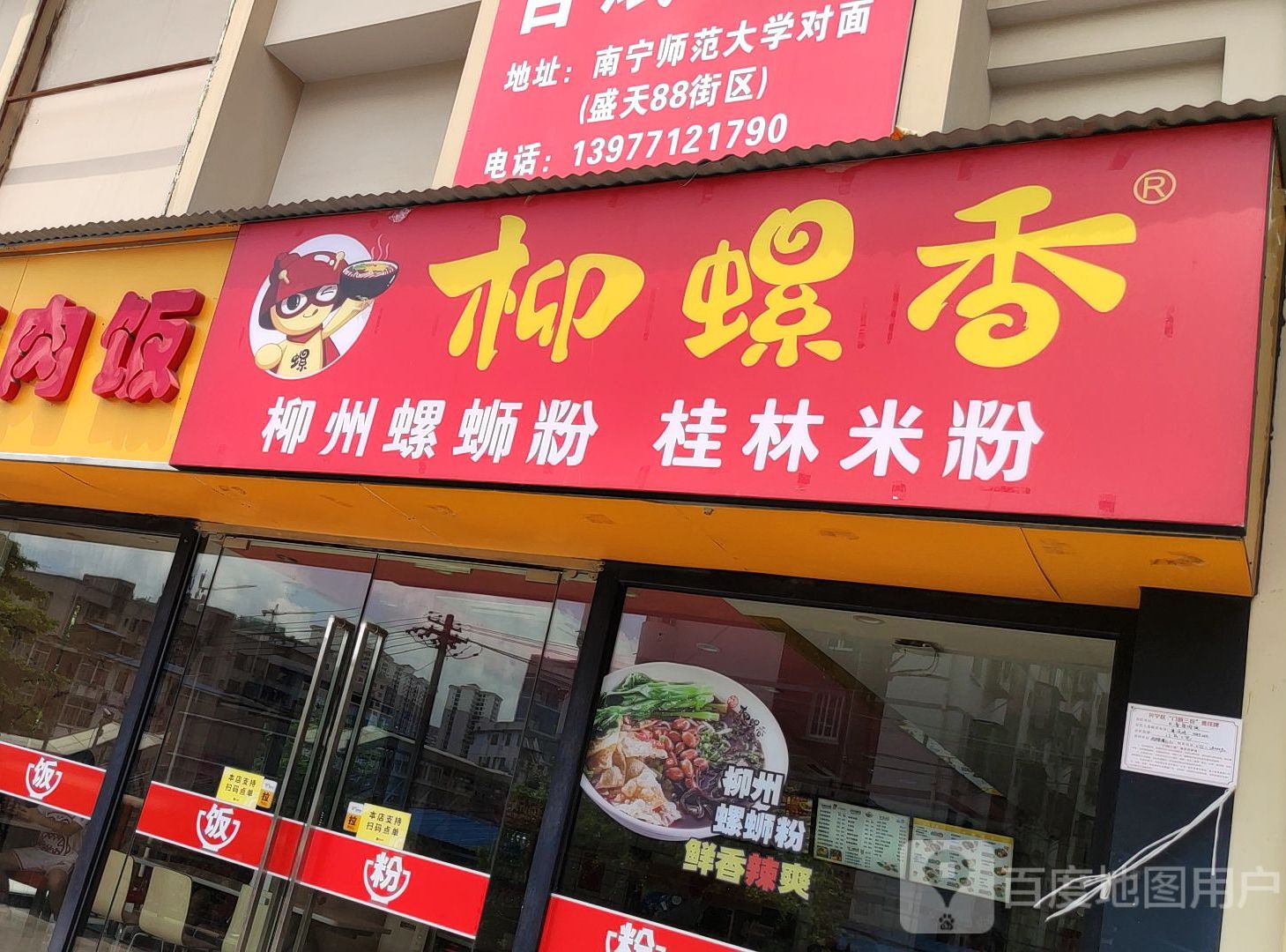 谢康螺蛳粉(南宁市齿轮厂生活区店)