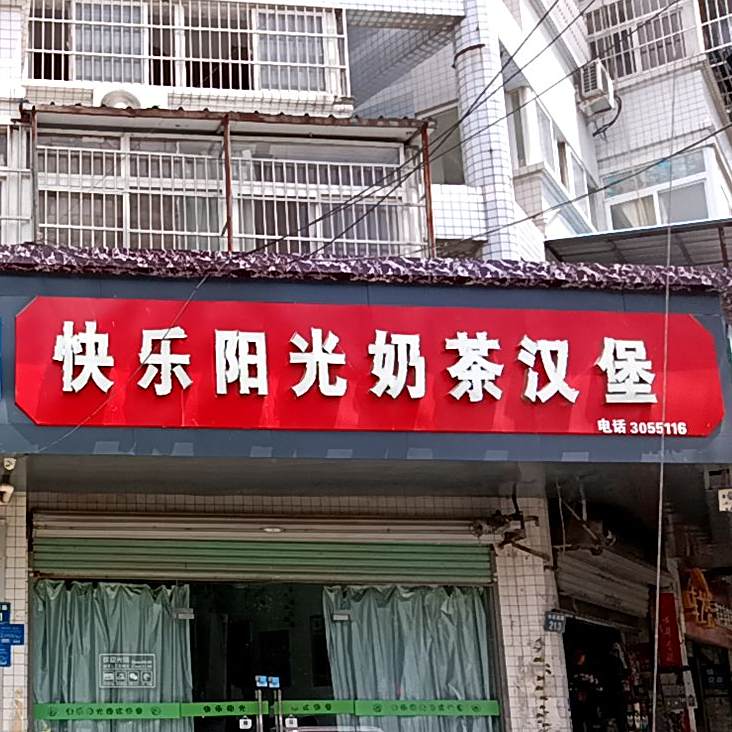 快乐阳光