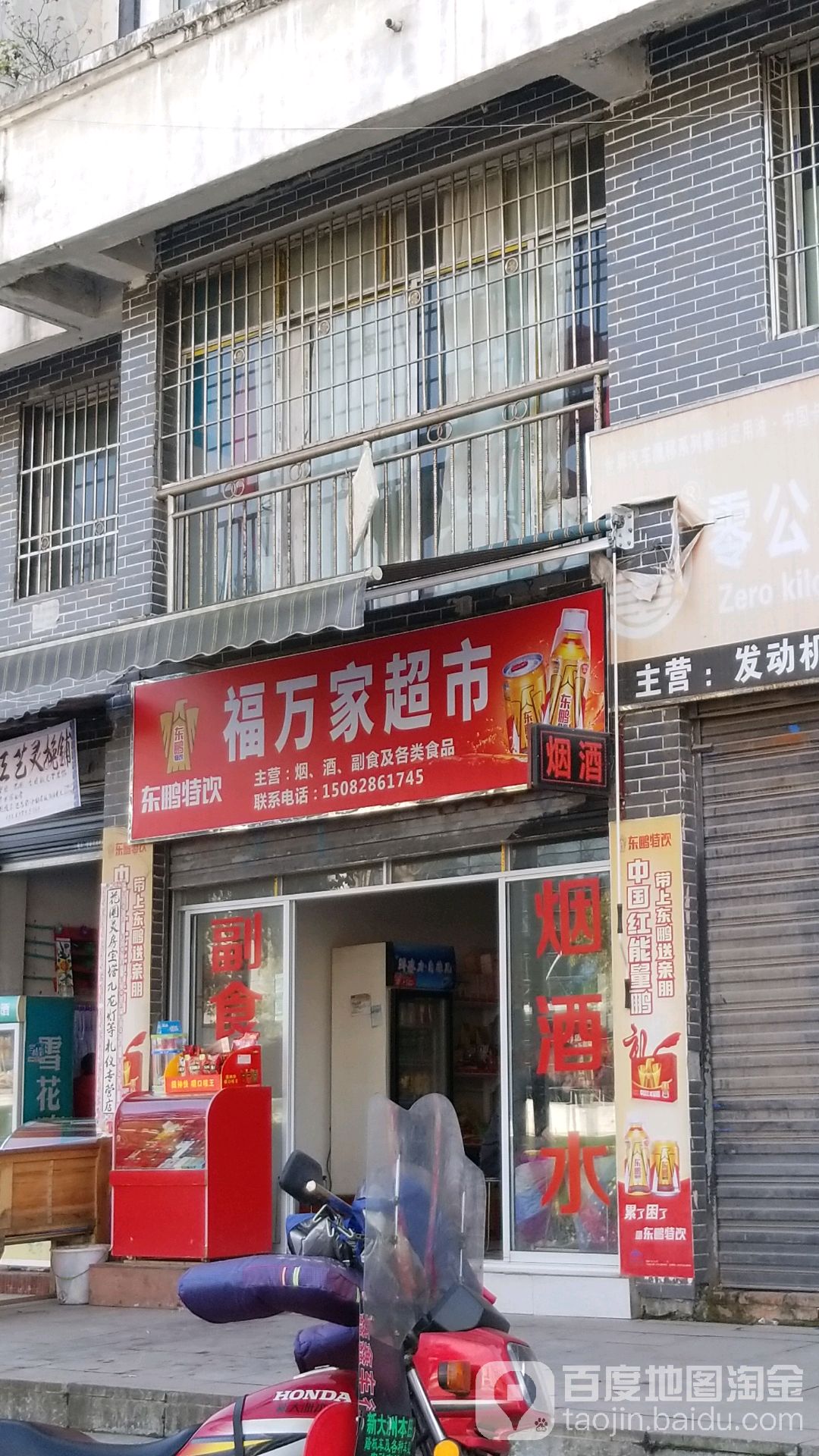 河万家超市(永安大道店)