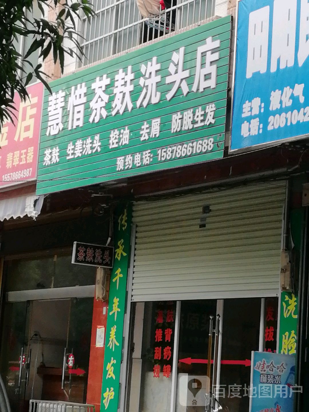 慧惜茶麸洗头点