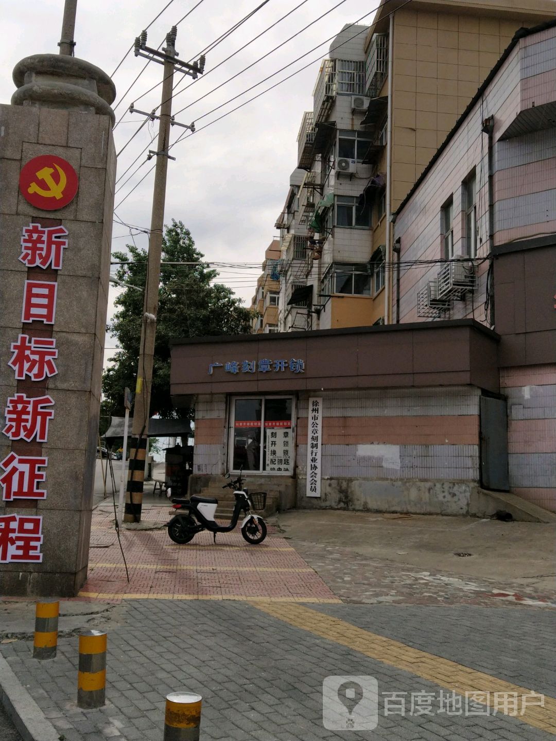 广峰刻章开锁店