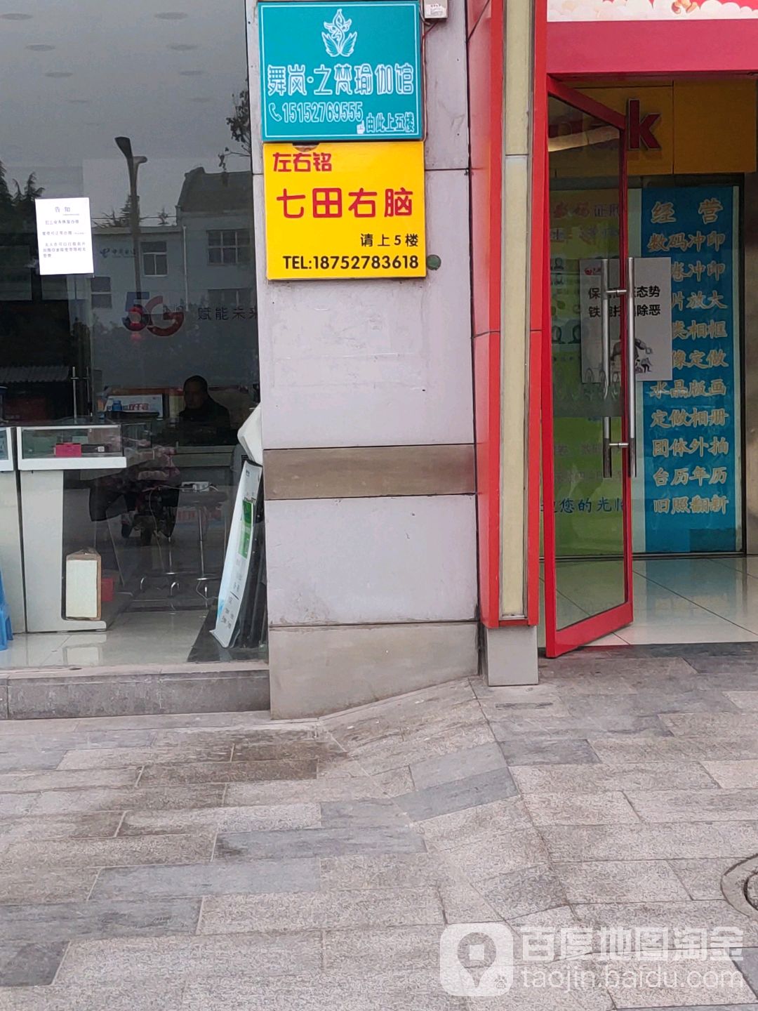 舞岚之梵瑜伽馆(文昌中路大润发店)