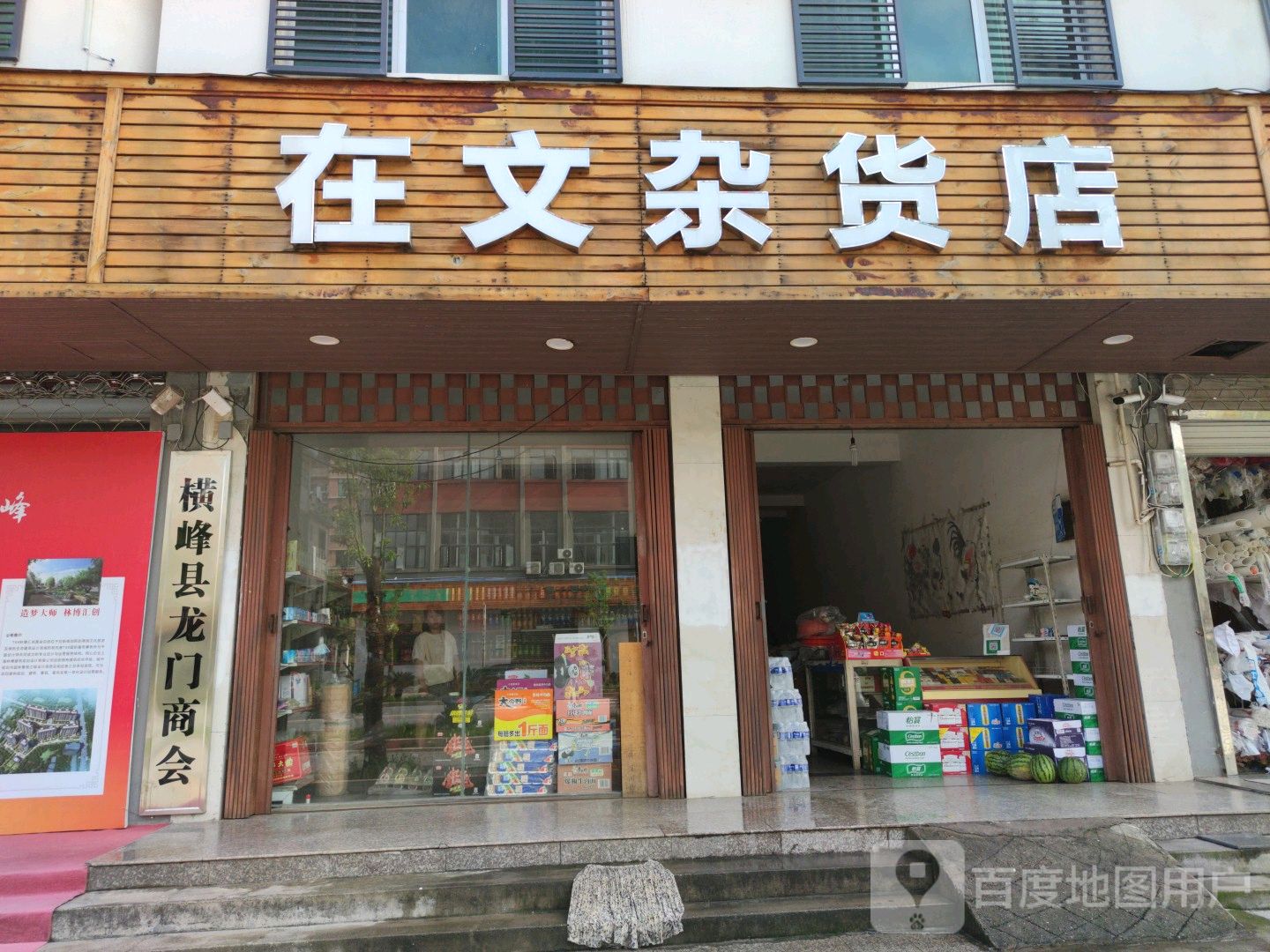横峰县龙门商会