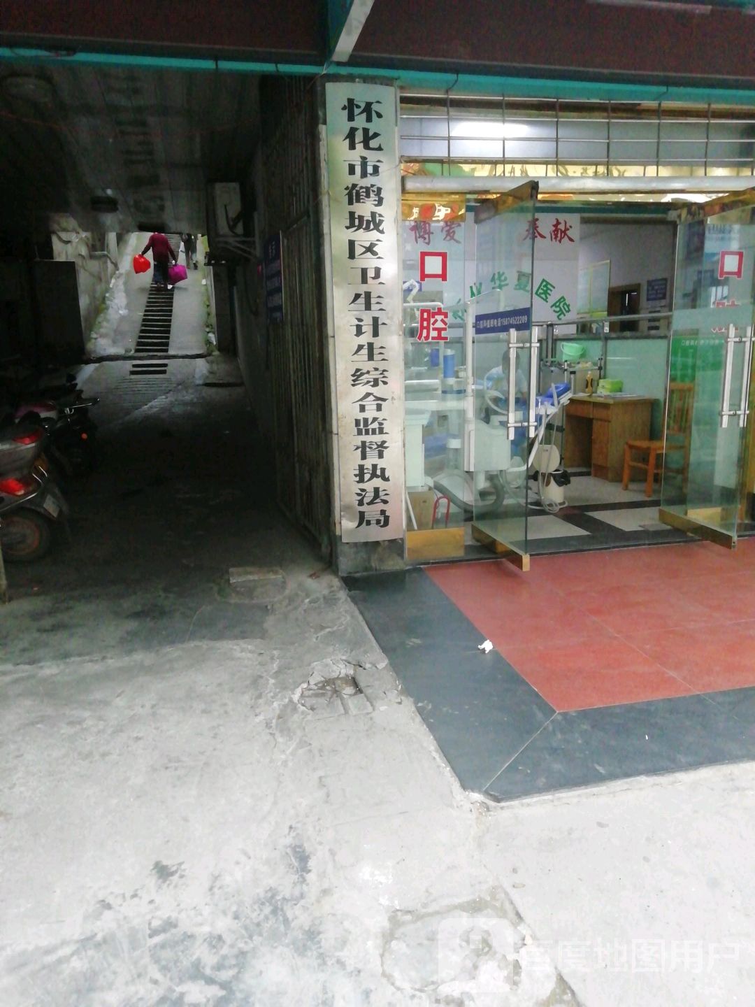 怀化市鹤城区卫生计生综合监督执法局