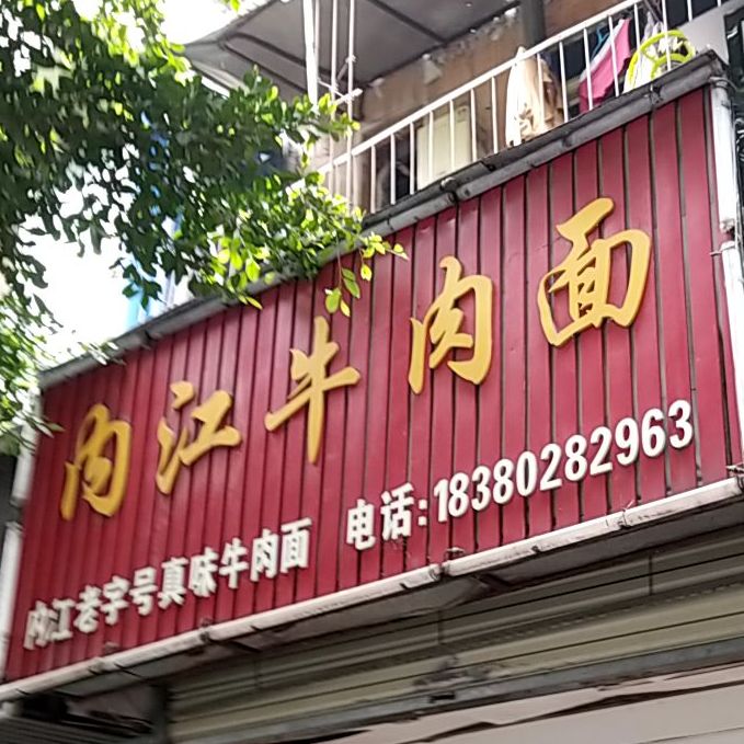 白江牛肉面(少陵路店),电话,路线,公交,地址,地图
