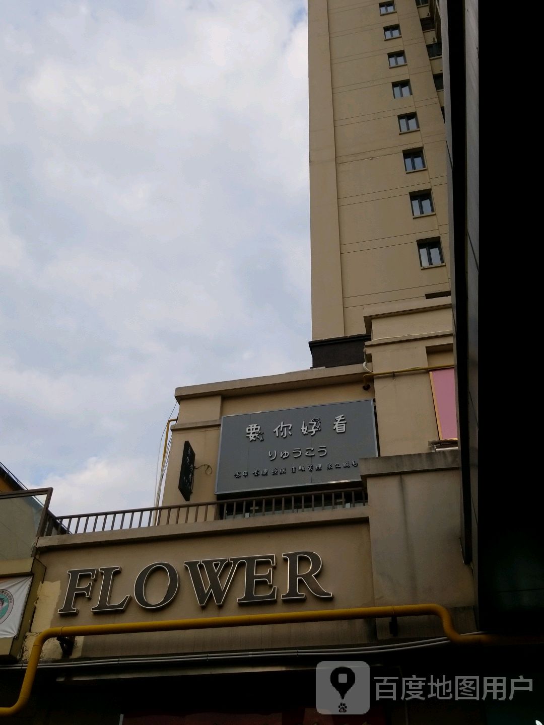 FLOWER
