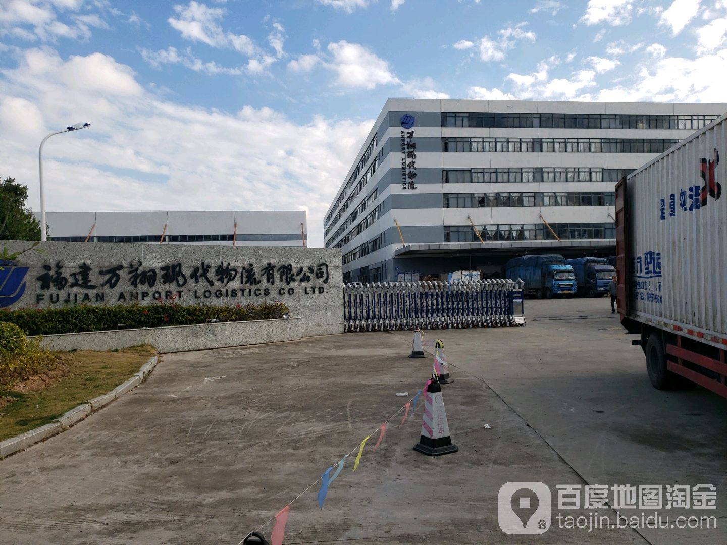 福建万翔现代物流有限公司