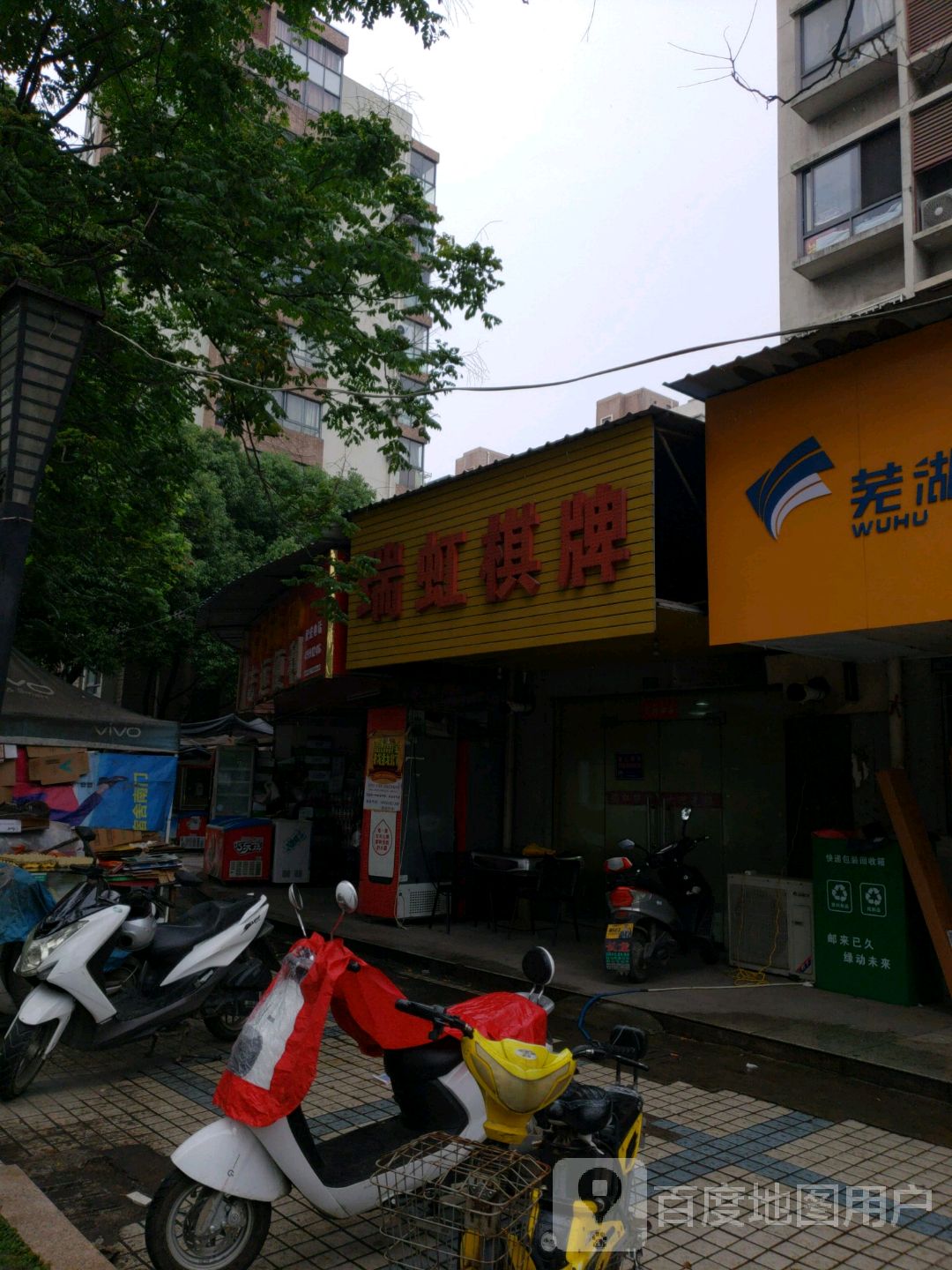 瑞虹棋牌