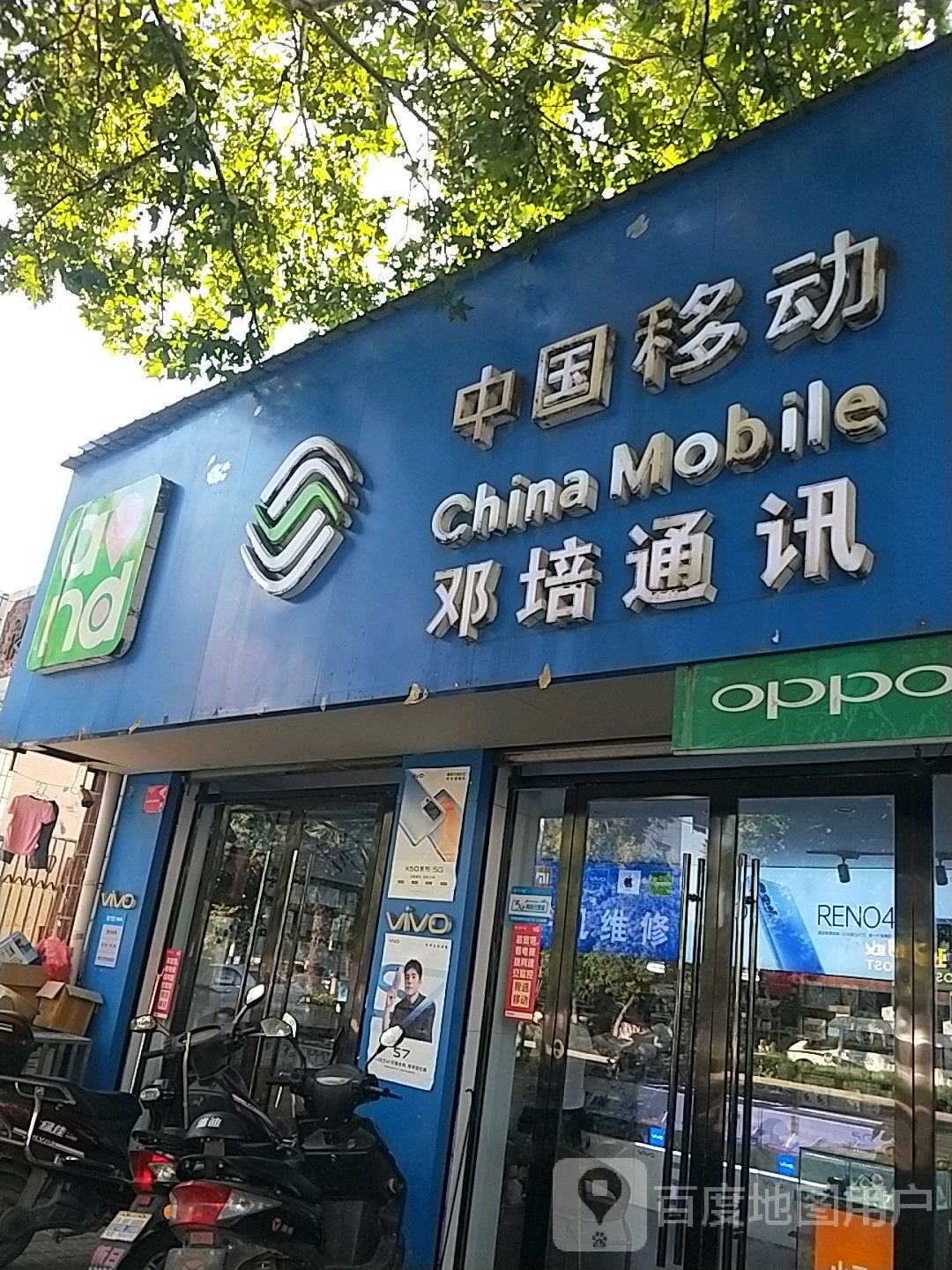 邓培通讯