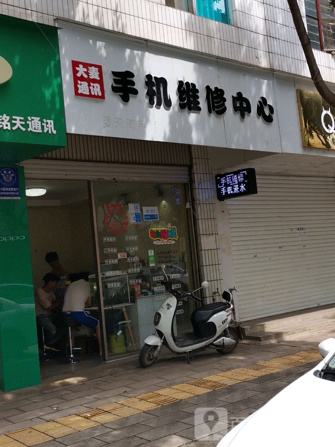 大麦通讯手机维修中心