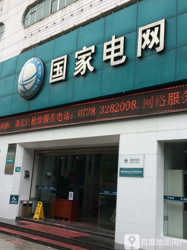 标签: 电力公司生活服务公用事业