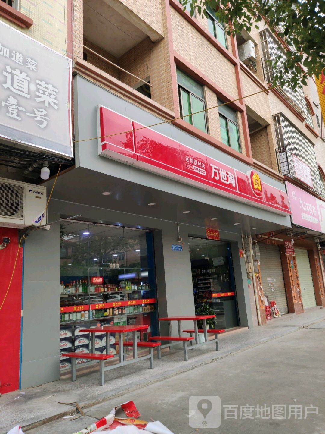 家俊乐便利店(深巷深南路店)