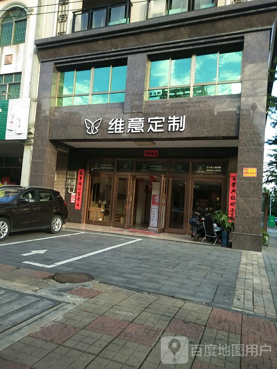 维意定制家具(爱华东路店)