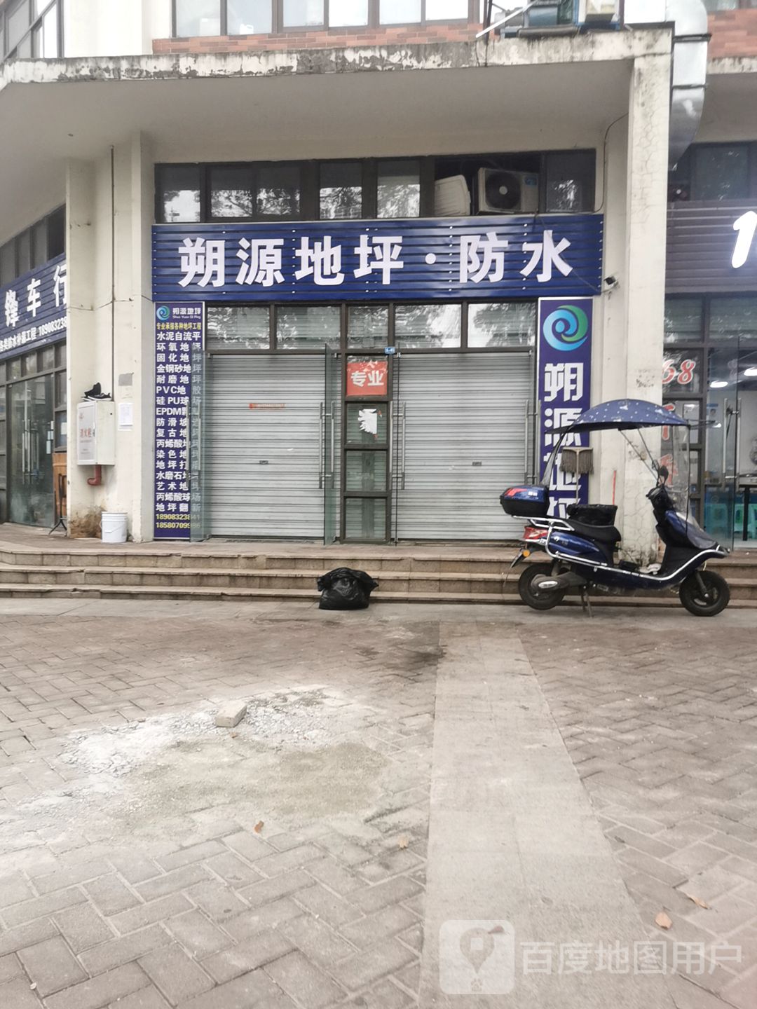 硕源防水