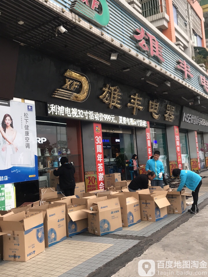 雅丰电器