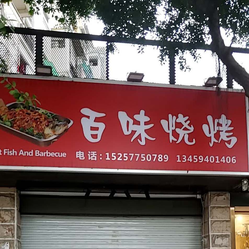 百味小厨(金山桔园嘉园店)