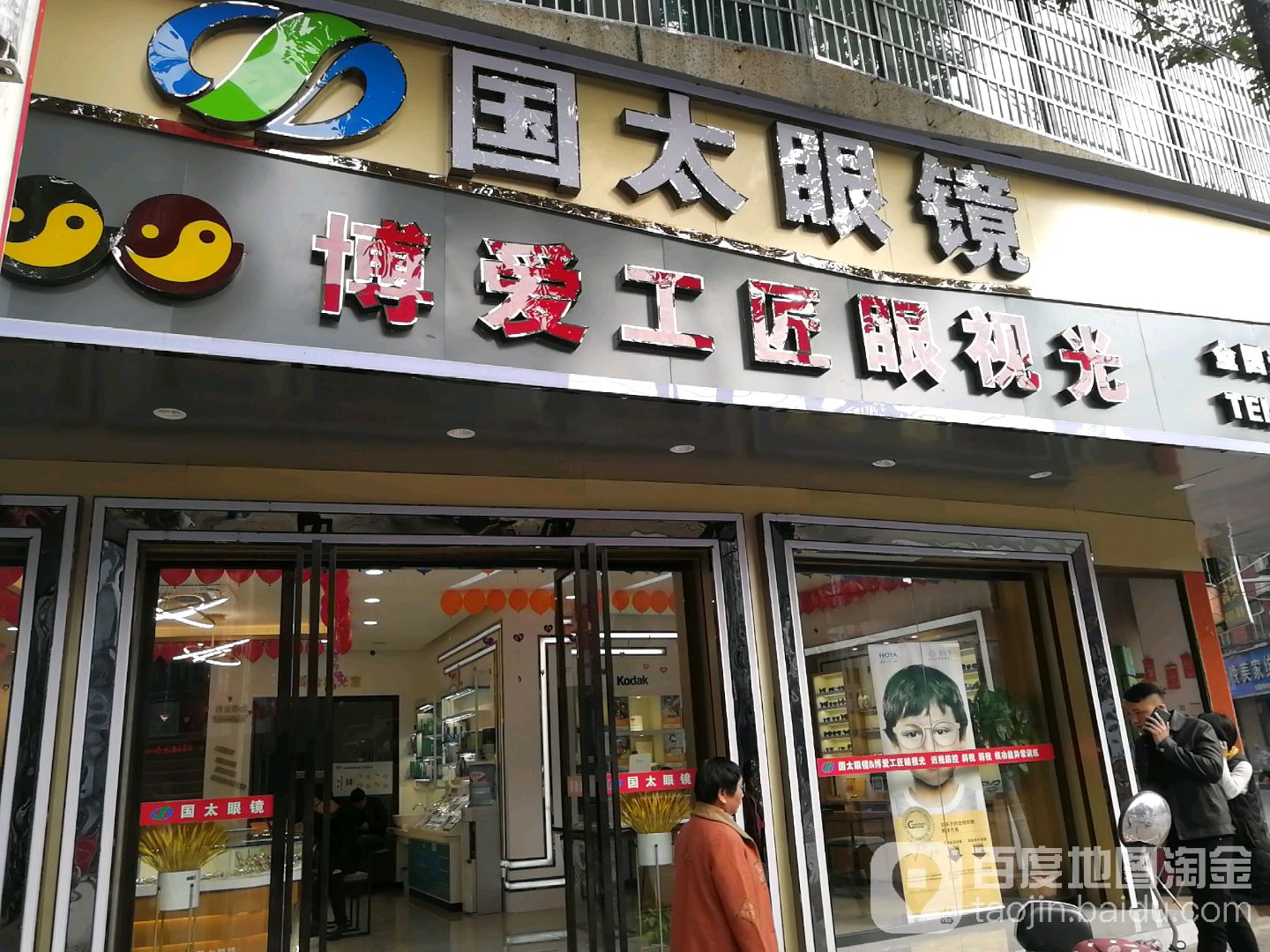 博爱宫匠眼视光(东乡二店)