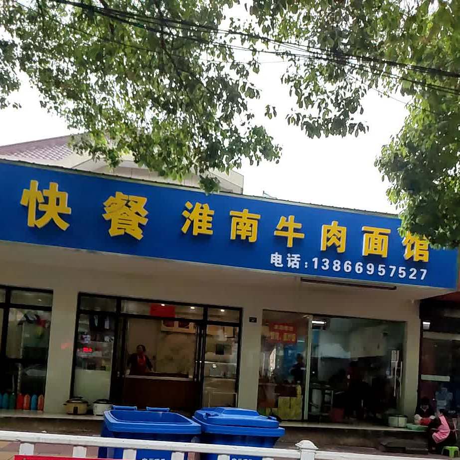 河南牛肉面馆(敬亭路店)