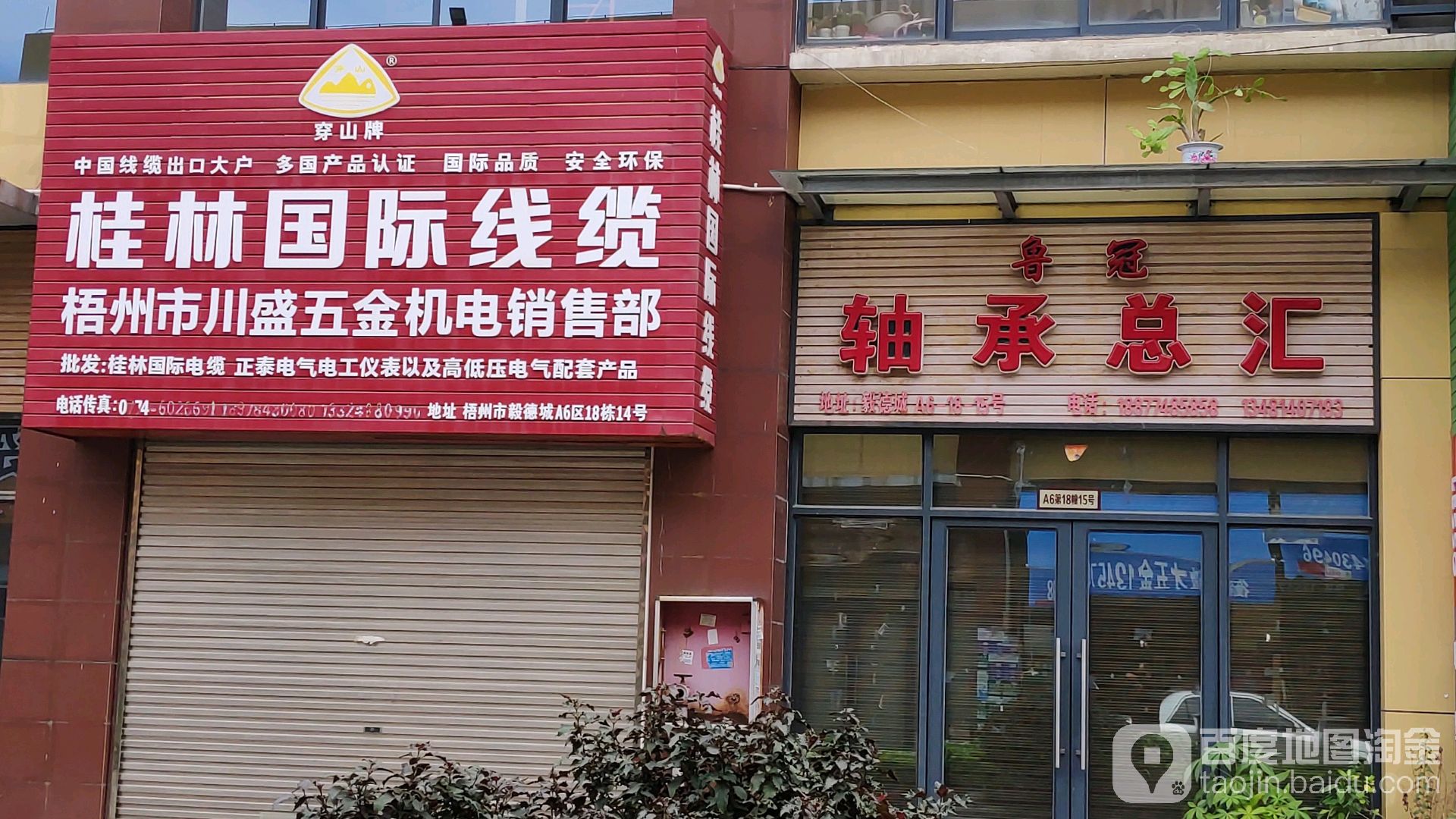 梧州市川盛五金机电销售处