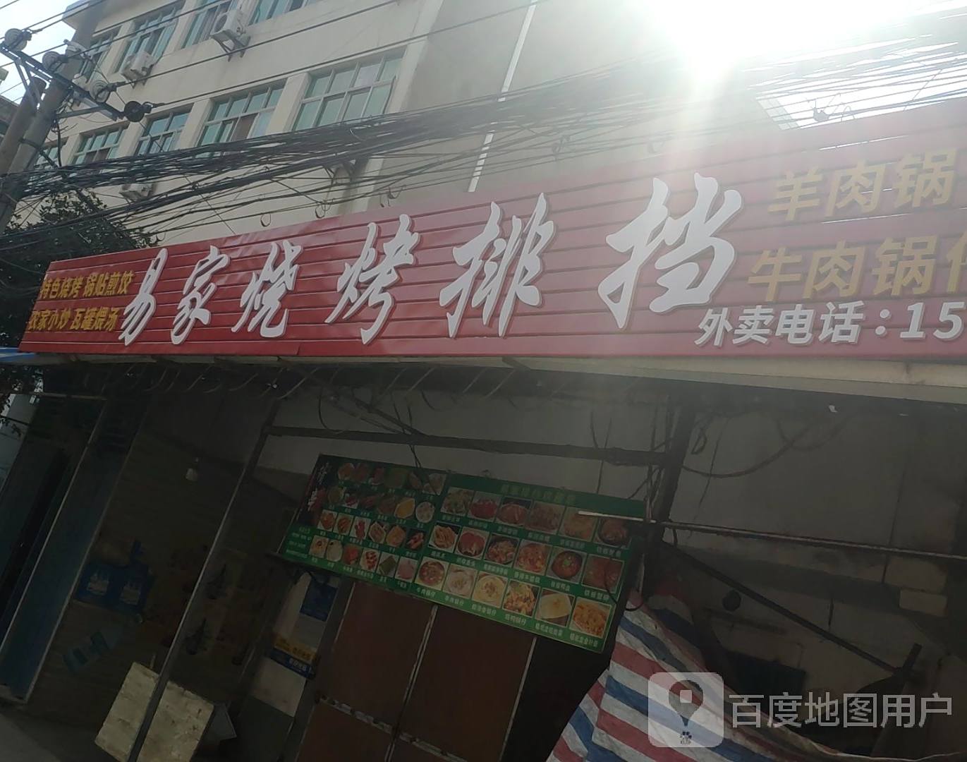 易家烧烤排挡