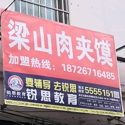 梁山牛肉馍
