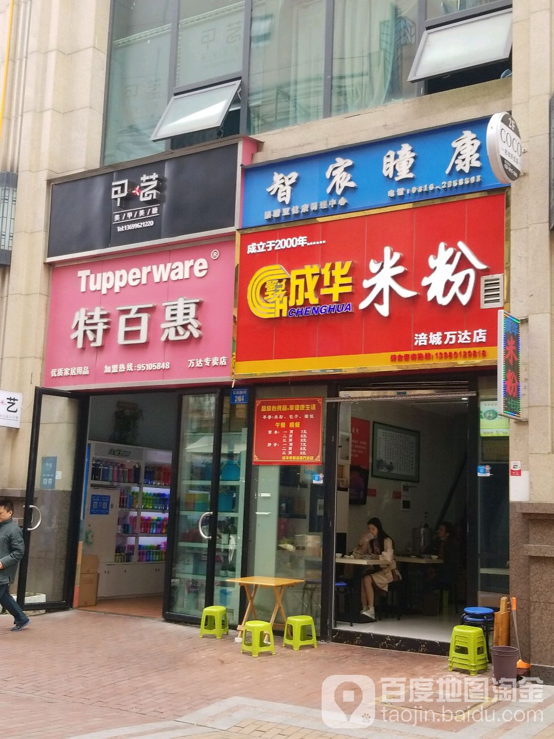智宸瞳康(万达公馆店)