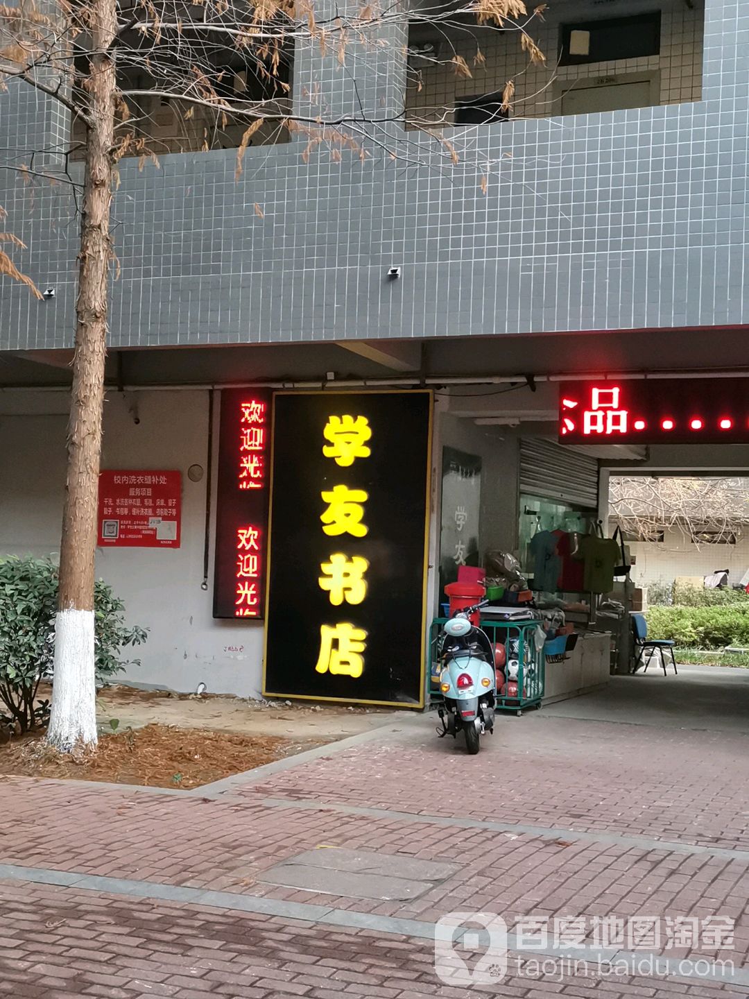 学友二手书店(南京大学医院东南)