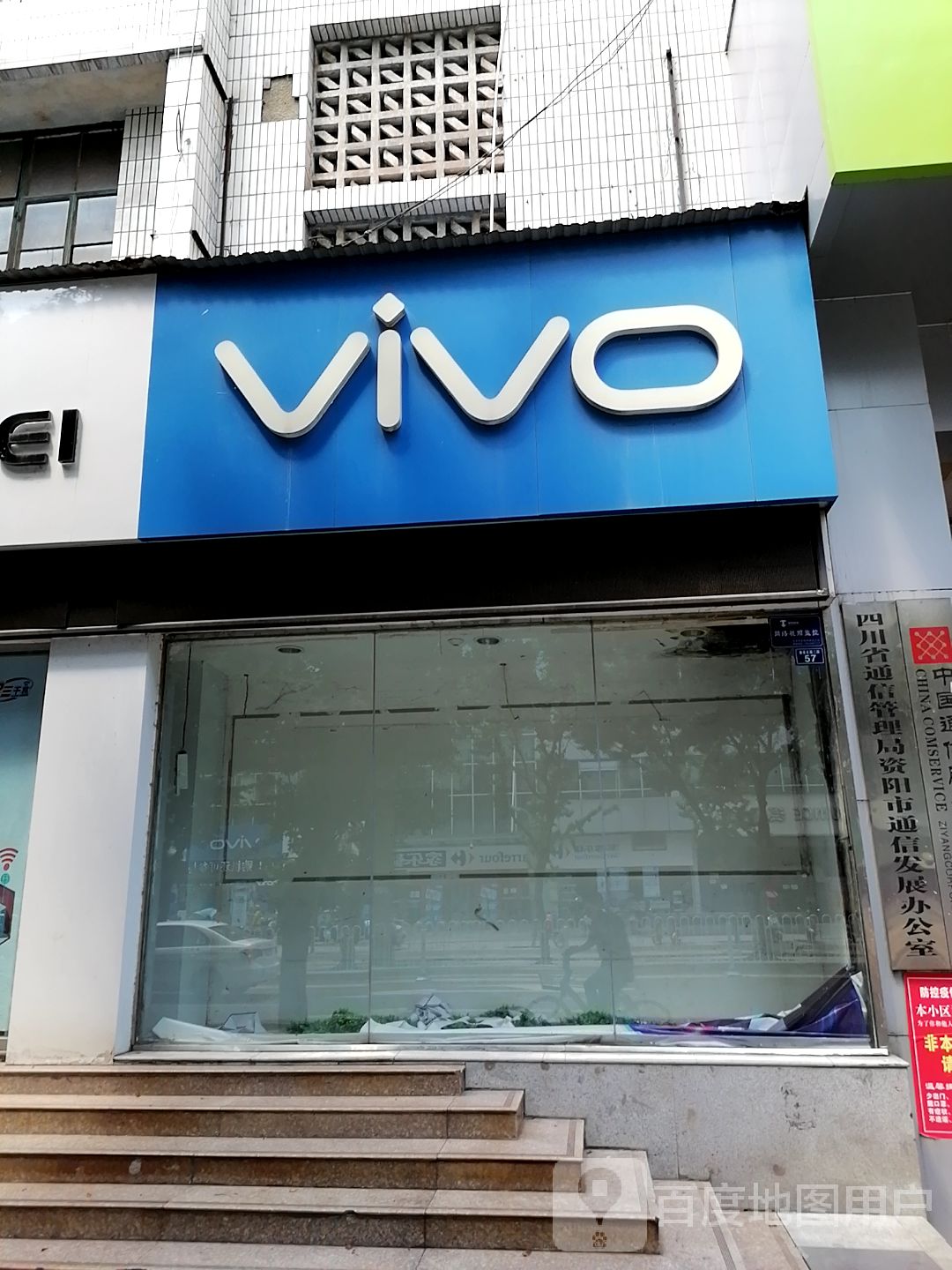 四川省通信管理局资阳市通信发展办公室