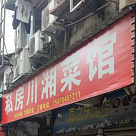 真之味酒店(慈凤西路店)
