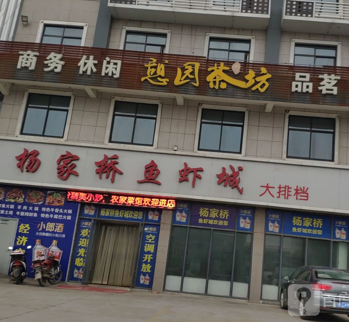 王家桥鱼虾城