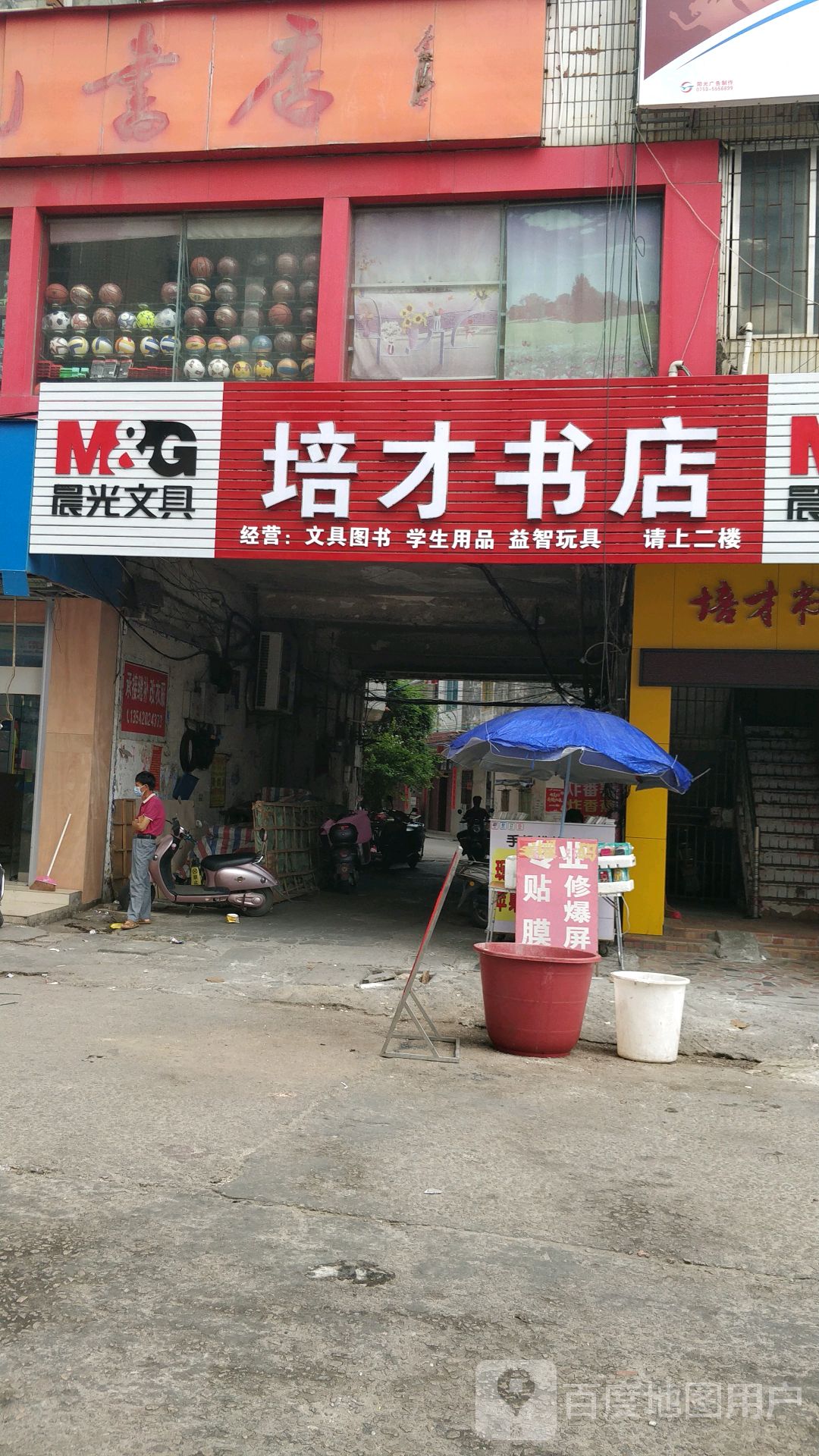 培才书店
