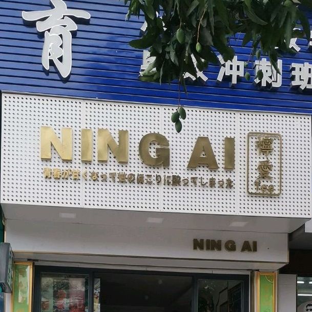 柠爱Tea(振兴大厦店)