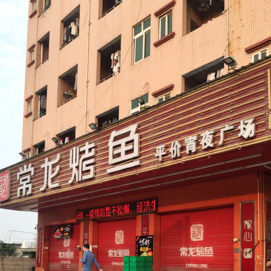 常龍烤魚(廈崗店),電話,路線,公交,地址,地圖,預