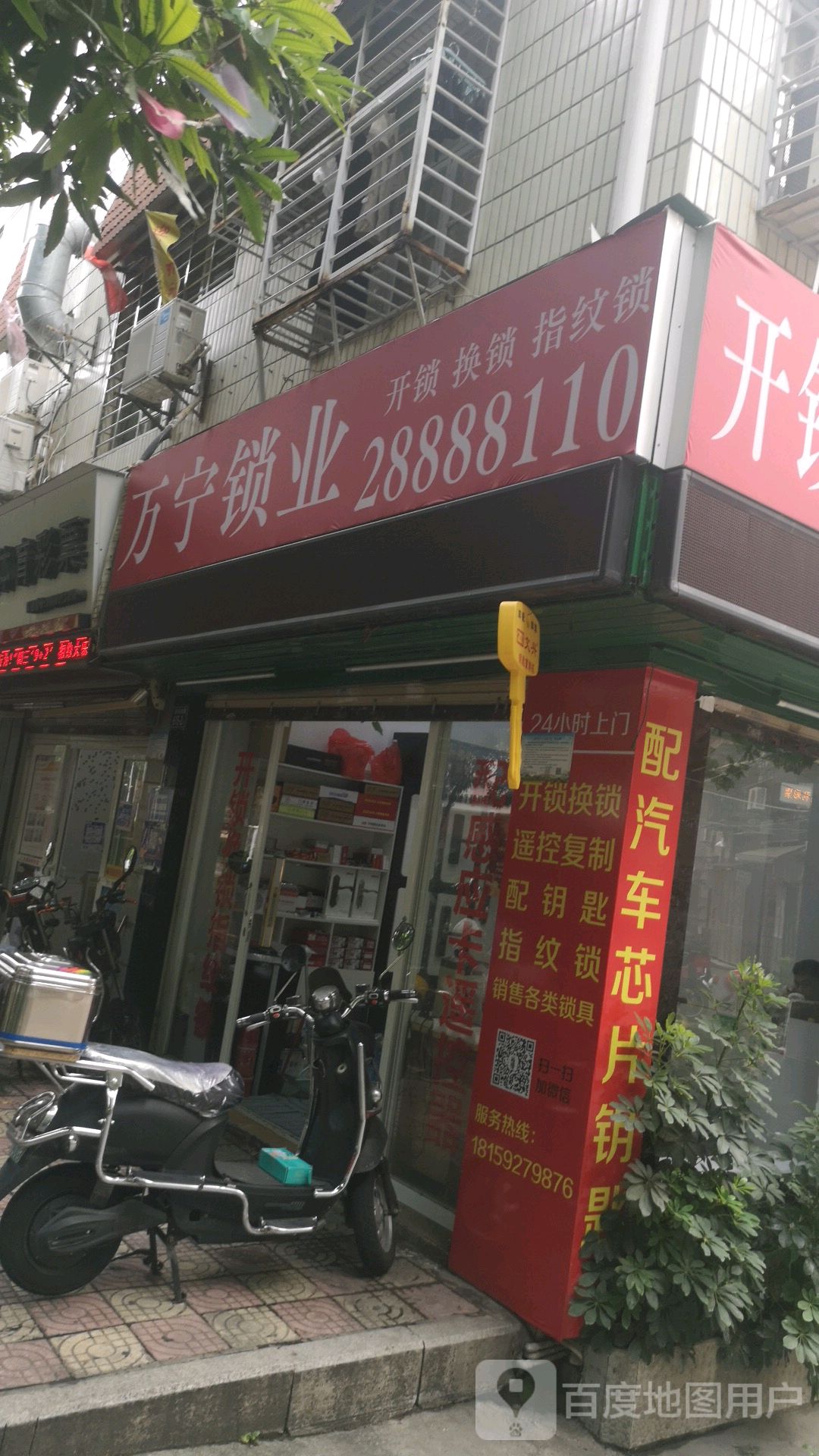 万宁锁业(温陵北路店)
